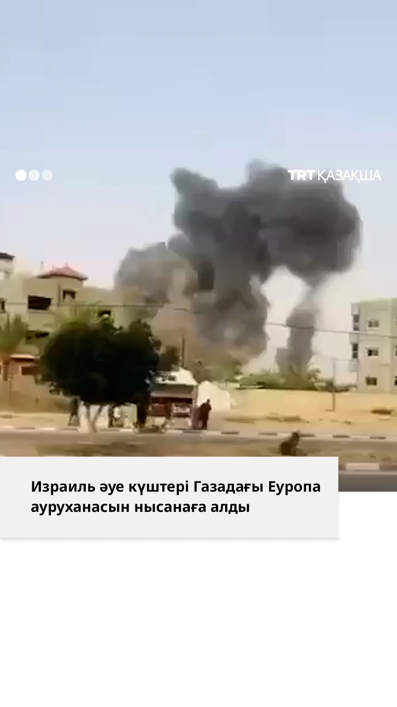 Израиль Газадағы Еуропа ауруханасын нысанаға алды